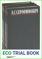Собрание сочинений в 4 томах