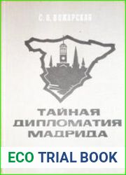 Тайная дипломатия Мадрида. Внешняя политика Испании в годы второй мировой войны