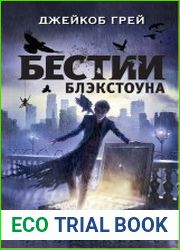 Месть белой вдовы