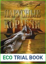 Парусные корабли