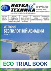 Наука и техника