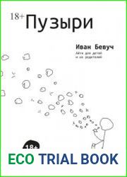 Пузыри. Айти для детей и их родителей