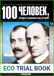 100 человек, которые изменили ход истории. Выпуск 53 Братья Райт