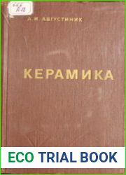 Керамика