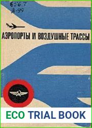 Аэропорты и воздушные трассы