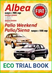 Fiat Albea, Palio Weekend, Palio, Siena. Руководство по ремонту и эксплуатации