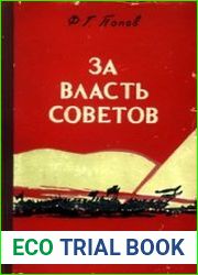 За власть Советов Разгром самарской учредиловки