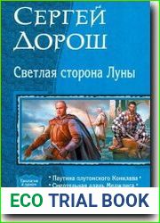Светлая сторона Луны