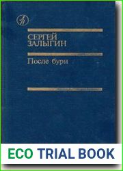 После бури