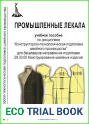 Промышленные лекала