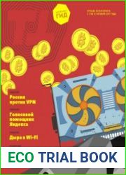Интернет гид №10 (октябрь 2017)