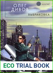 Выбраковка