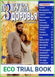 Азбука вашего здоровья