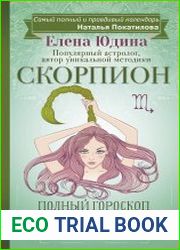 Скорпион. Полный гороскоп на 2018 год