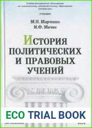 История политических и правовых учений