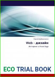 Web - дизайн. Интернет и Front Page XP