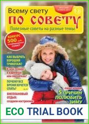 Всему свету по совету