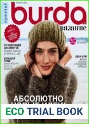 Burda Special. Вязание