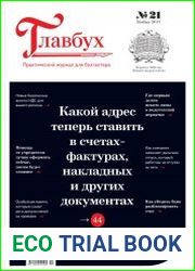 Главбух