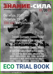 Знание-сила