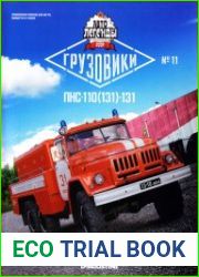 Автолегенды СССР. Грузовики №11 (2017). ПНС-110(131)-131