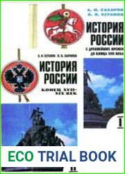 История России. 10 класс. 2 книги
