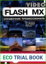 Flash MX Video. Справочник профессионала