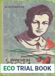 С именем Зои