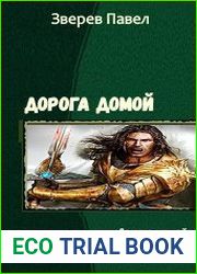Дорога Домой. Серия из 3 произведений