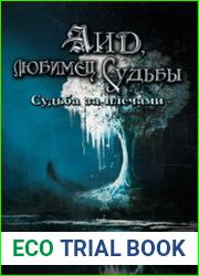 Аид, любимец Судьбы