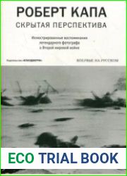 Скрытая перспектива