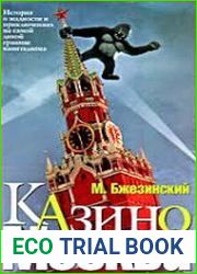 Казино Москва. История о жадности и авантюрных приключениях на самой дикой границе капитализма