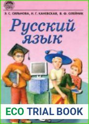 Русский язык. Учебник для 4 класса. Часть 2