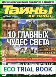 Тайны ХХ века