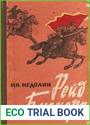Рейд Блюхера