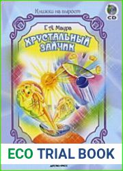 Хрустальный Зайчик