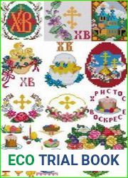 Вышивка крестом. Пасха.100 схем