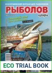 Рыболов профи