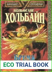 Бремя Могущества