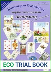 Карты мадемуазель Ленорман - мистерии вселенной