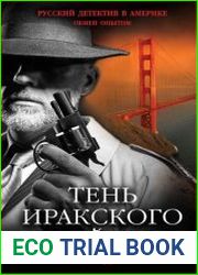 Тень иракского снайпера