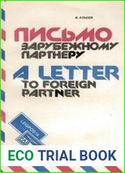 Письмо зарубежному партнёру