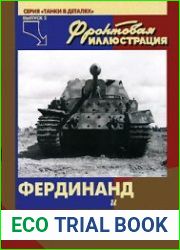 Фердинанд и Элефант (Фронтовая иллюстрация)