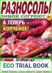 Разносолы зимой согреют