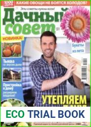 Дачный совет