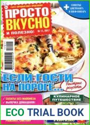Просто Вкусно Полезно