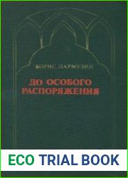 До особого распоряжения