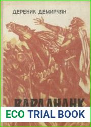 Вардананк. Дилогия в одном томе