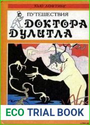 Путешествия доктора Дулиттла (аудиокнига)