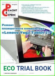 Ремонт и сервис №8 2017